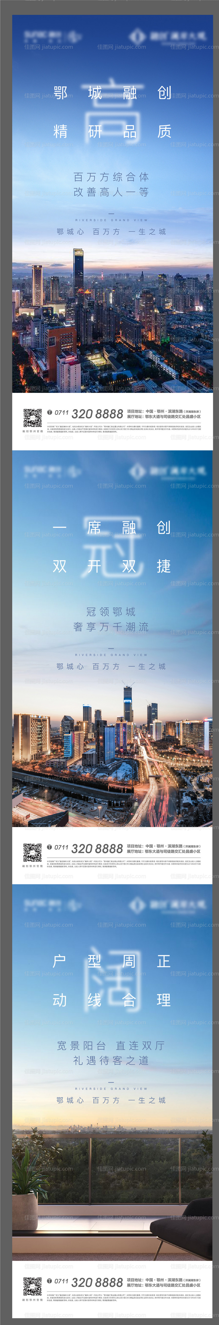 图文地产城市阳台交通繁华-源文件