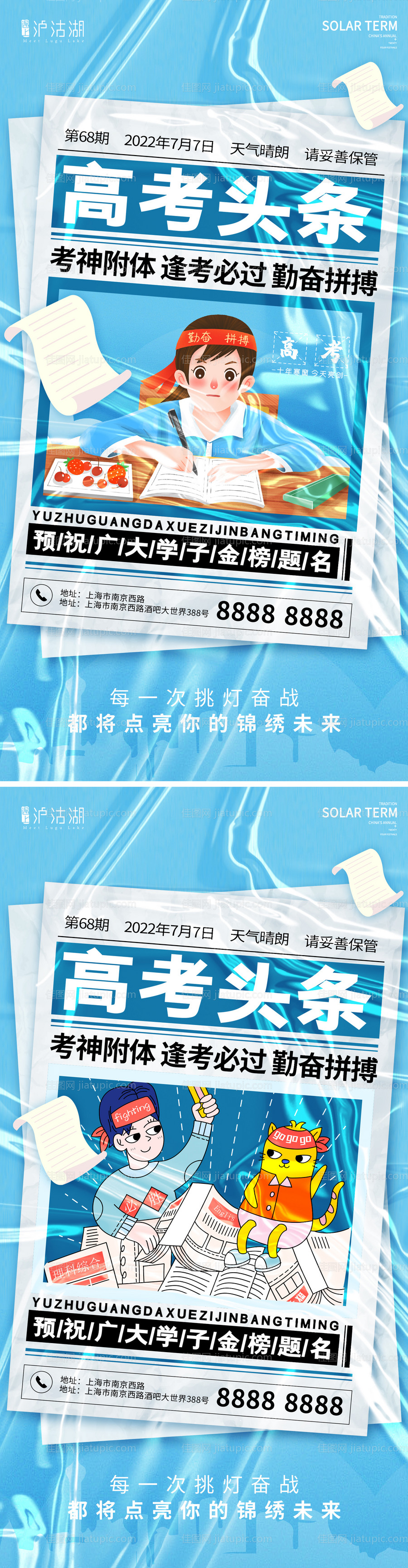 地产高考加油海报-源文件