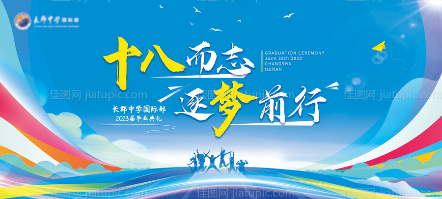 手绘卡通蓝色学校活力主KV-源文件