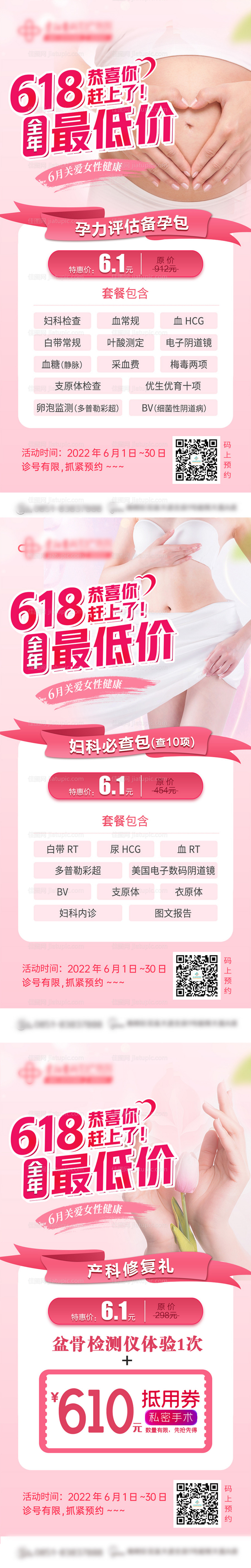 618妇产医院活动系列海报-源文件