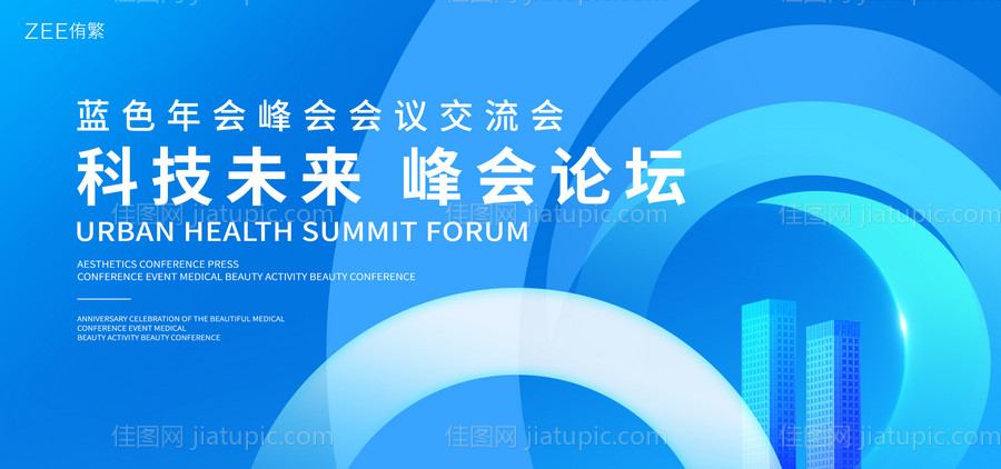 产业园科技峰会论坛-源文件