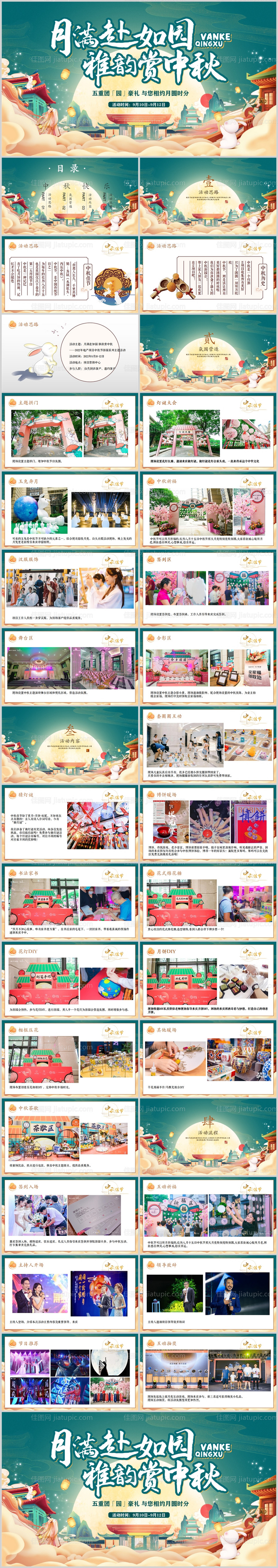 地产中秋游园会活动方案PPT-源文件