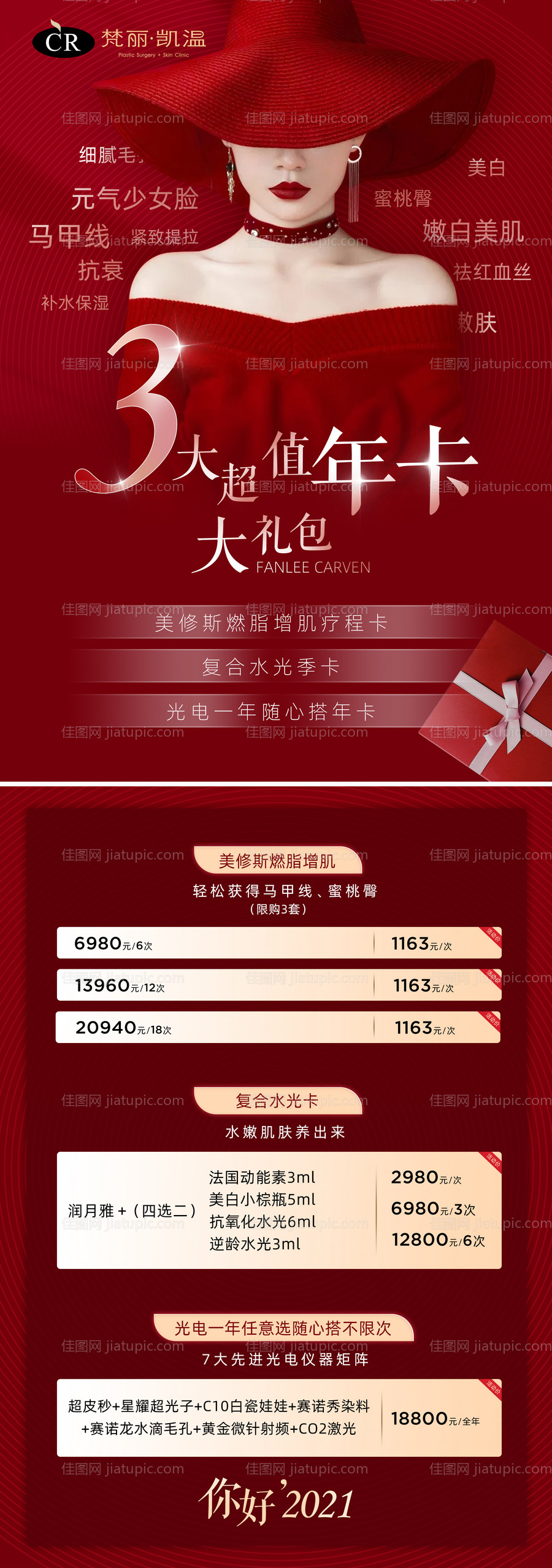 医美活动长图海报-源文件