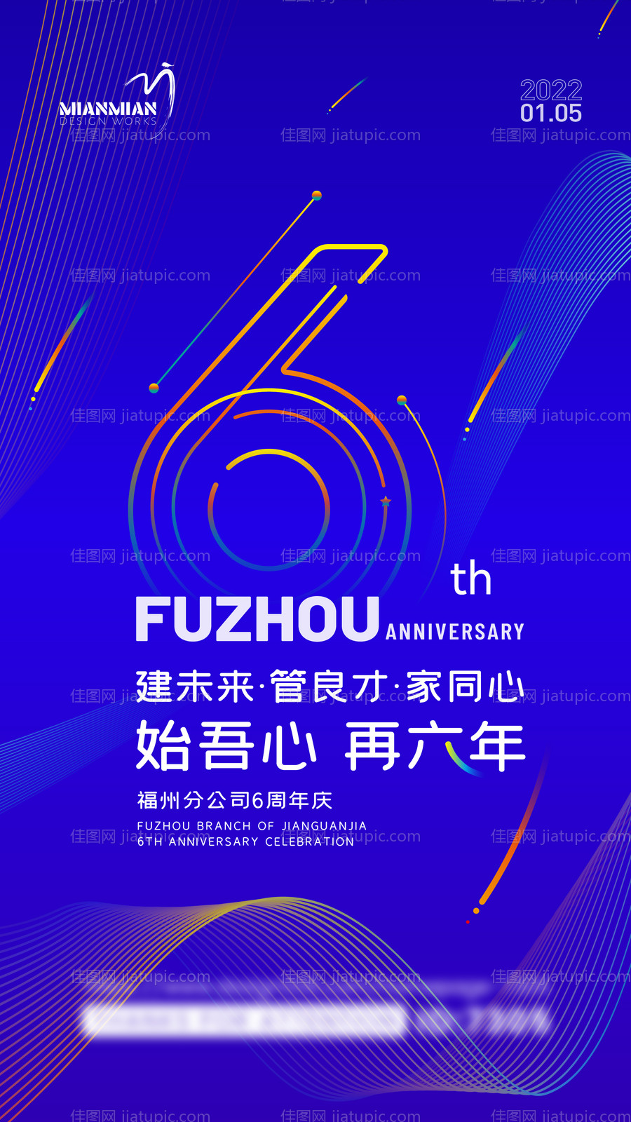 六周年活动海报-源文件