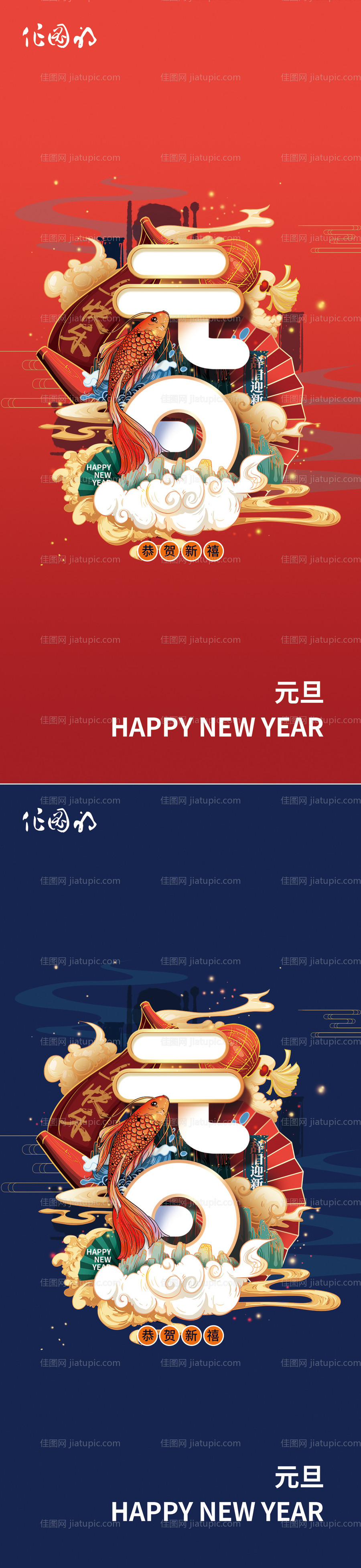 房地产2021牛年元旦新年海报-源文件