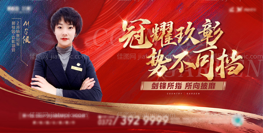 地产销冠推图横版海报-源文件