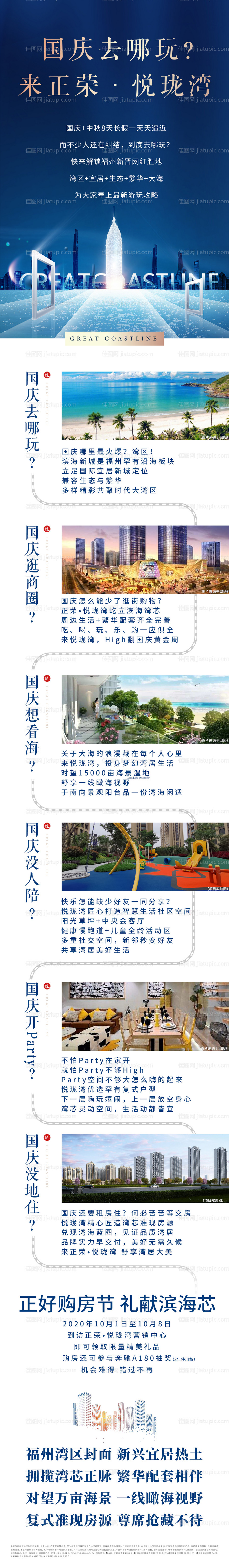 地产国庆活动长图海报-源文件