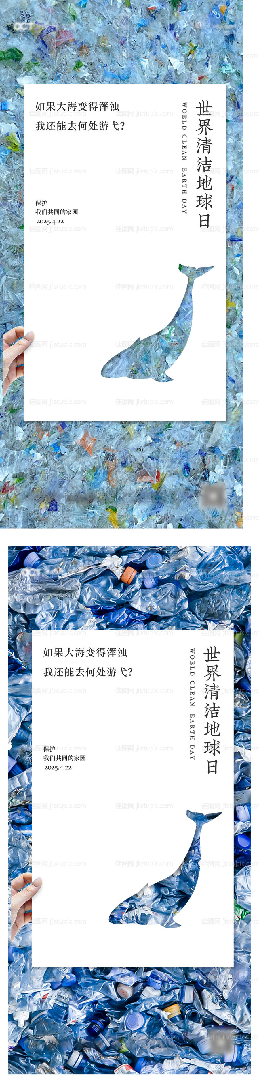 地球日系列海报-源文件
