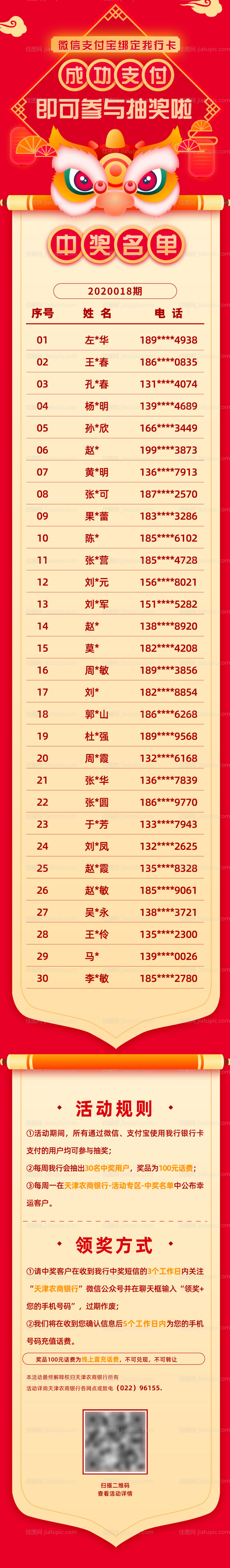 新春中奖名单长图海报-源文件