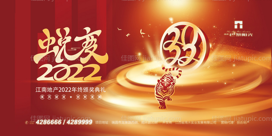 地产颁奖典礼红金背景板-源文件