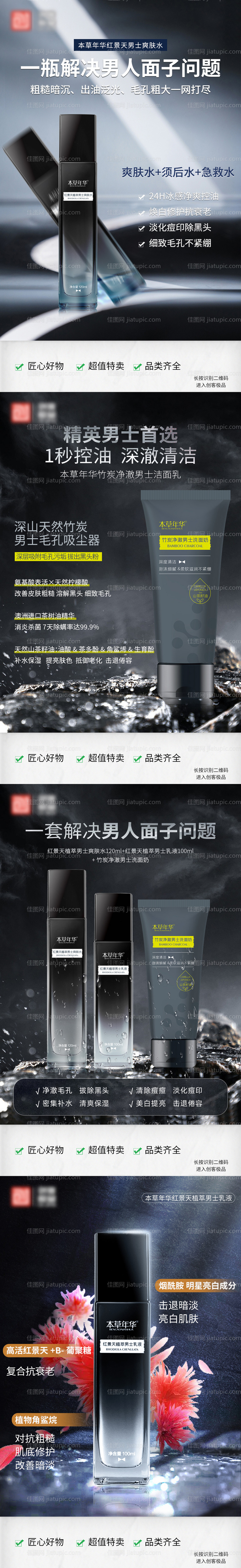 男士护肤套餐海报-源文件