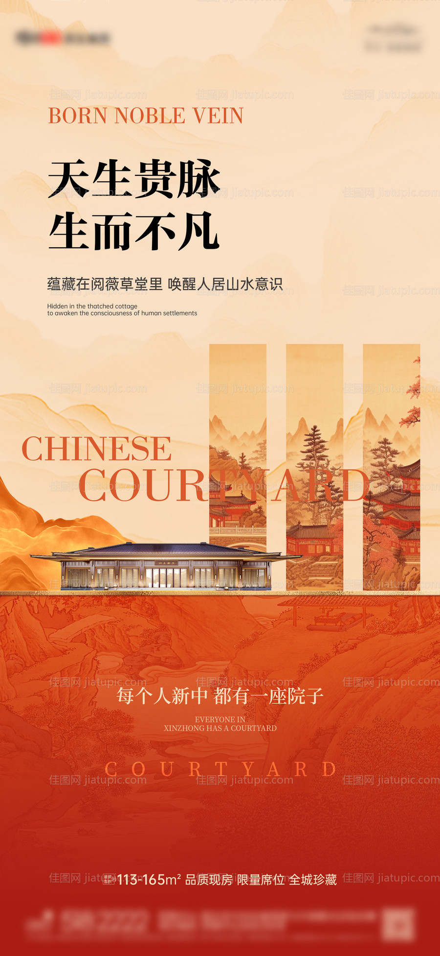 中式价值海报-源文件