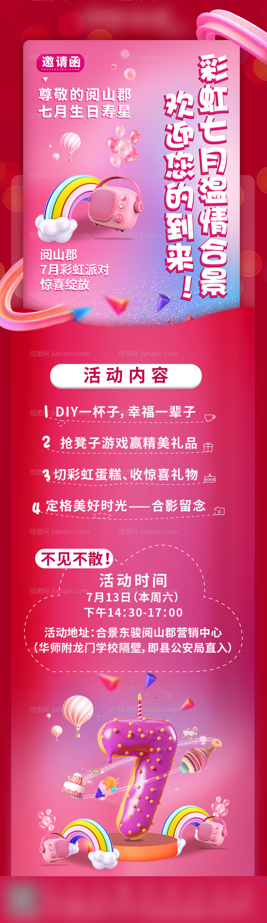 生日会邀请函长图-源文件