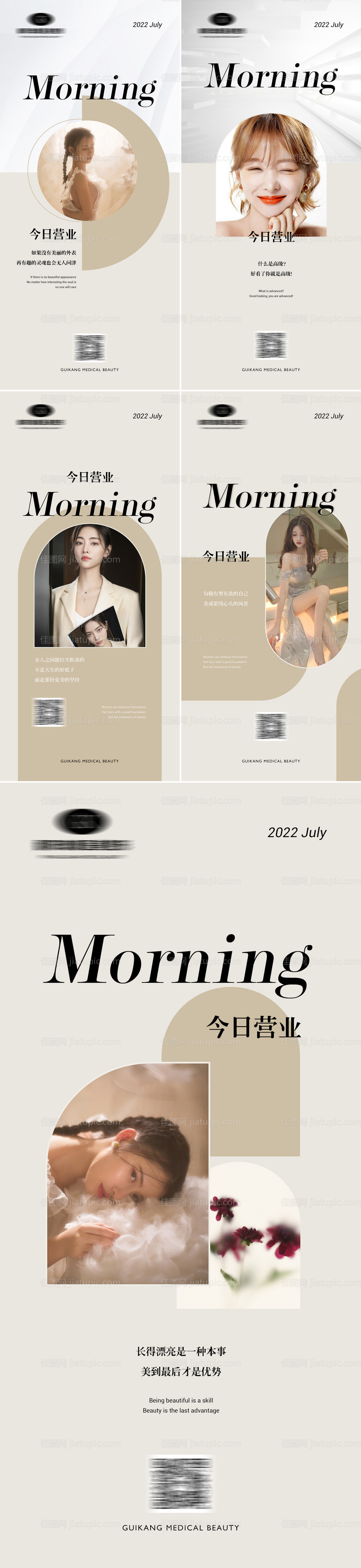 医美早安图-源文件