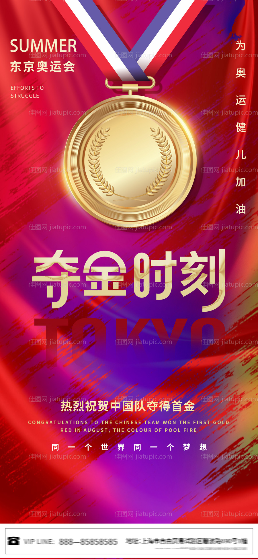 东京奥运会夺金时刻海报-源文件