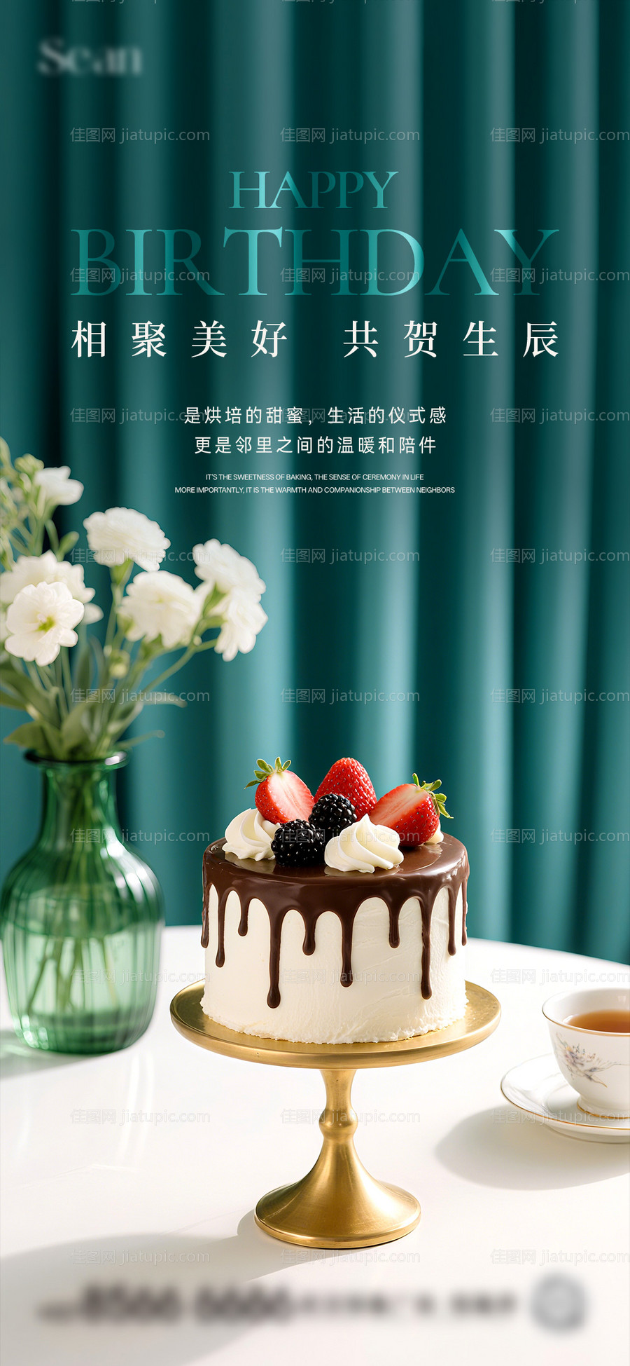 业主生日会海报-源文件