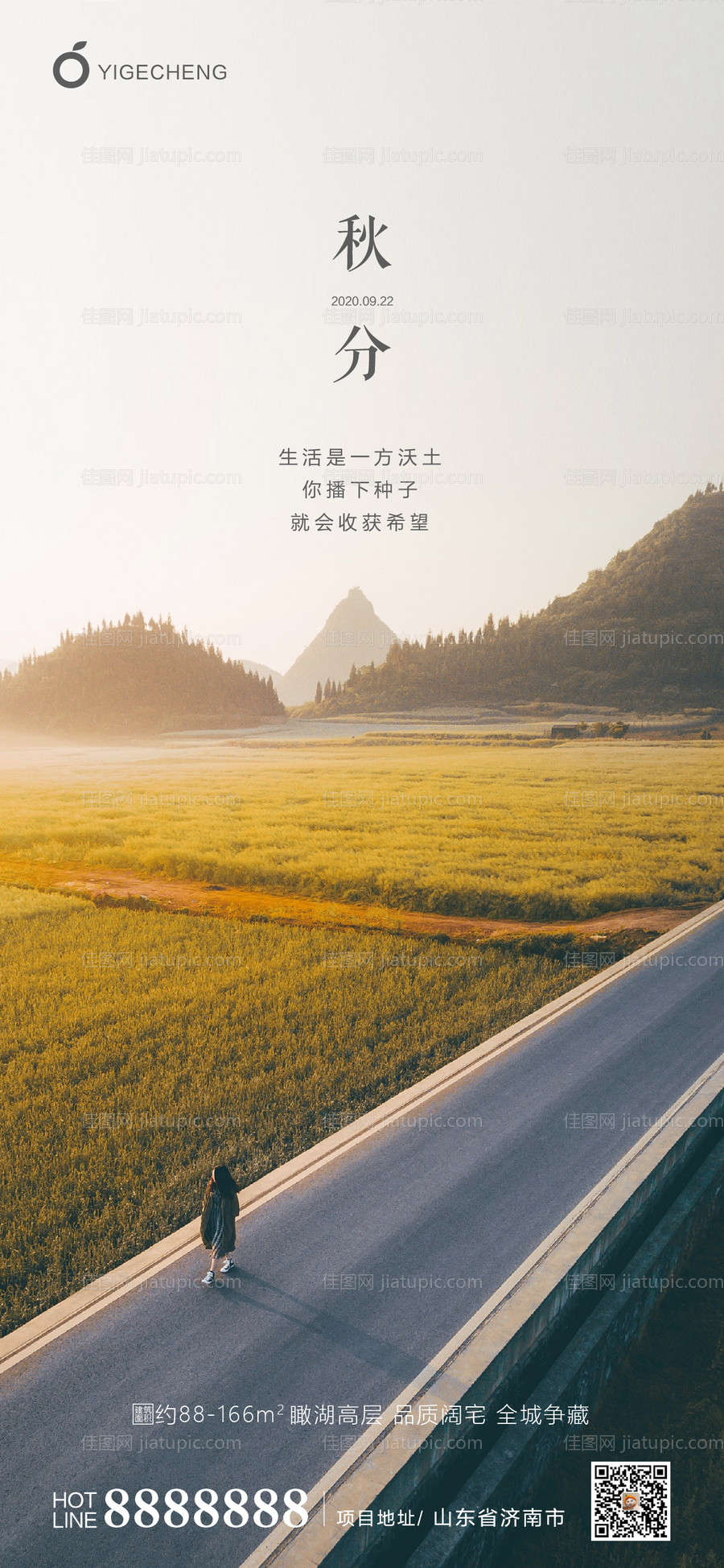 地产秋分节气海报-源文件