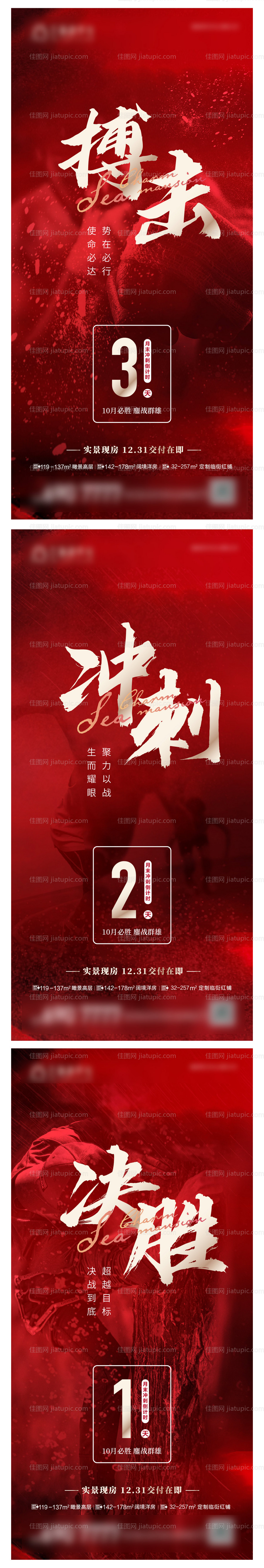 冲刺红色倒计时海报-源文件