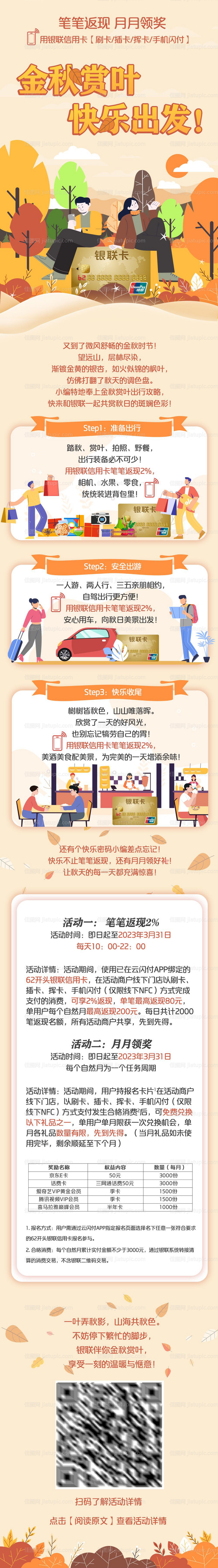 秋季金融理财产品长图推文-源文件