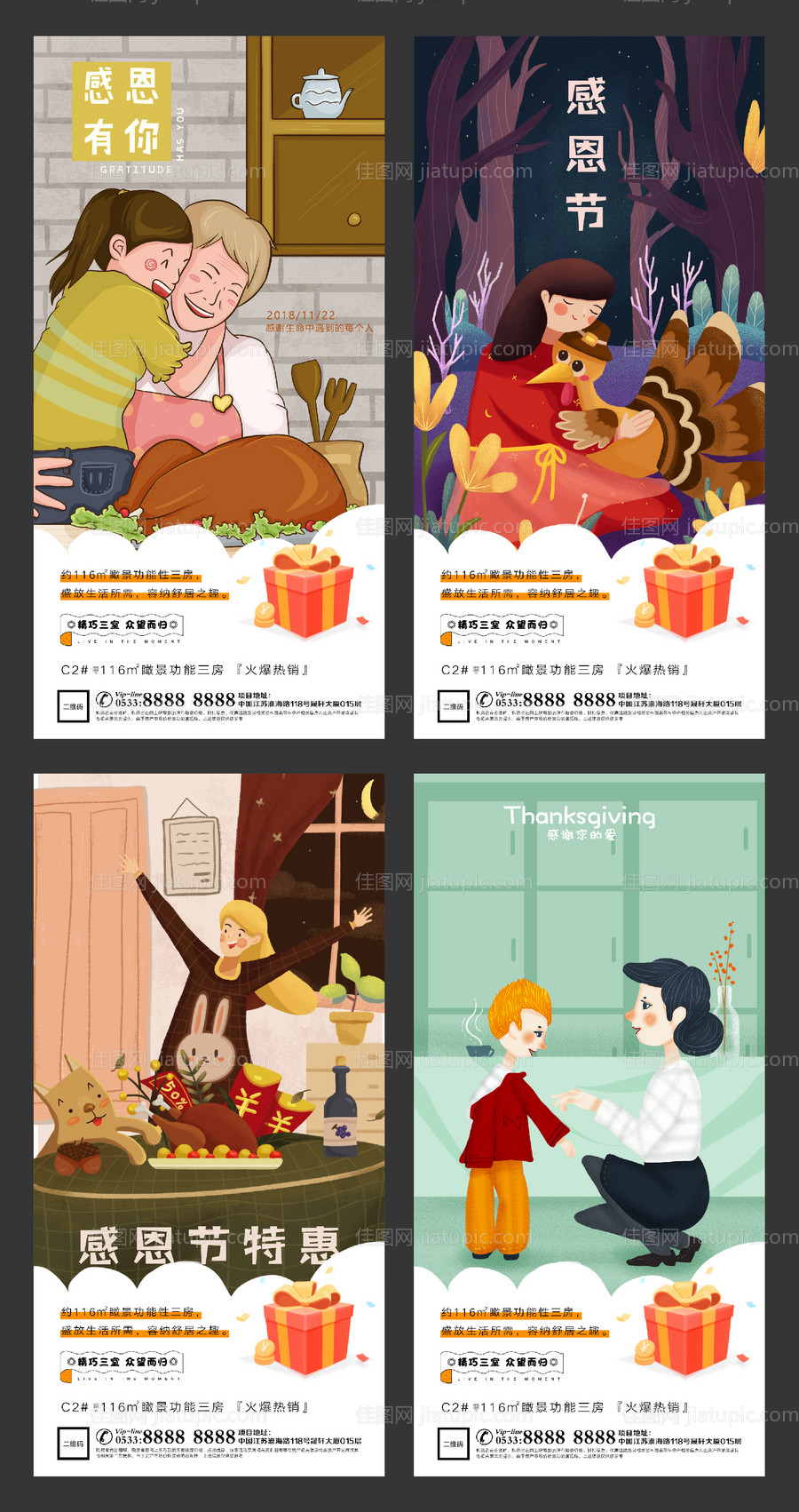 地产感恩节插画微信刷屏H5-源文件