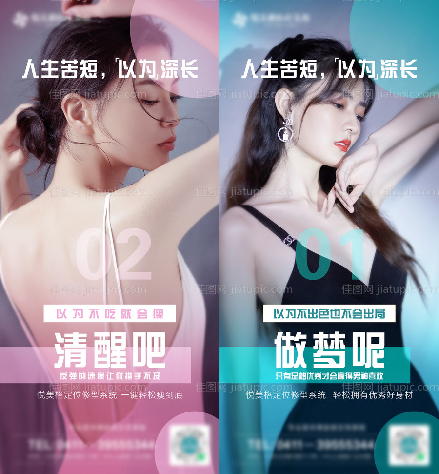 瘦身形象文案稿-源文件