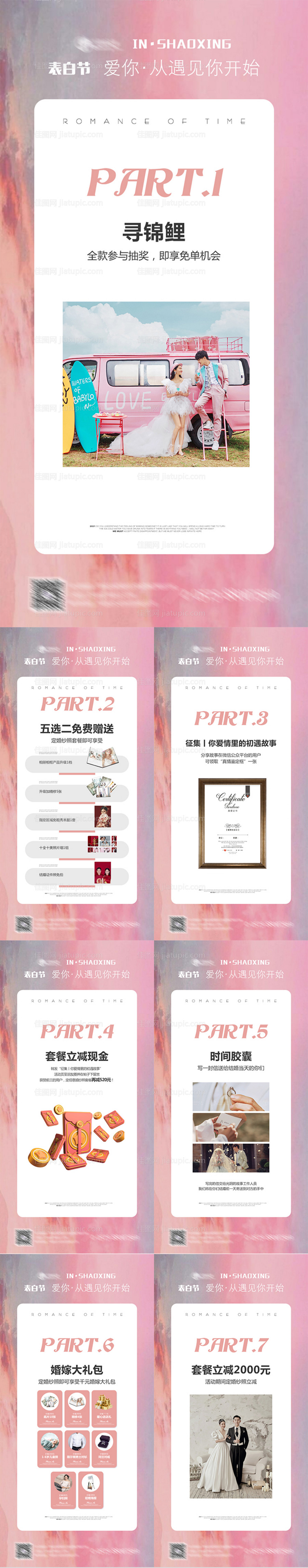 婚纱摄影促销活动系列海报-源文件