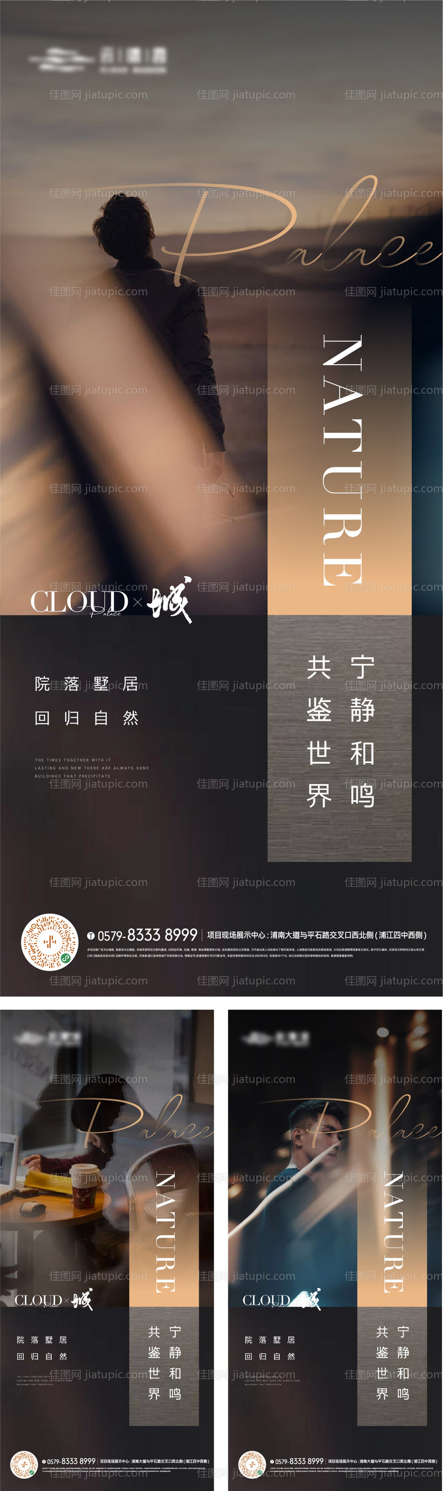 地产高端价值点海报-源文件