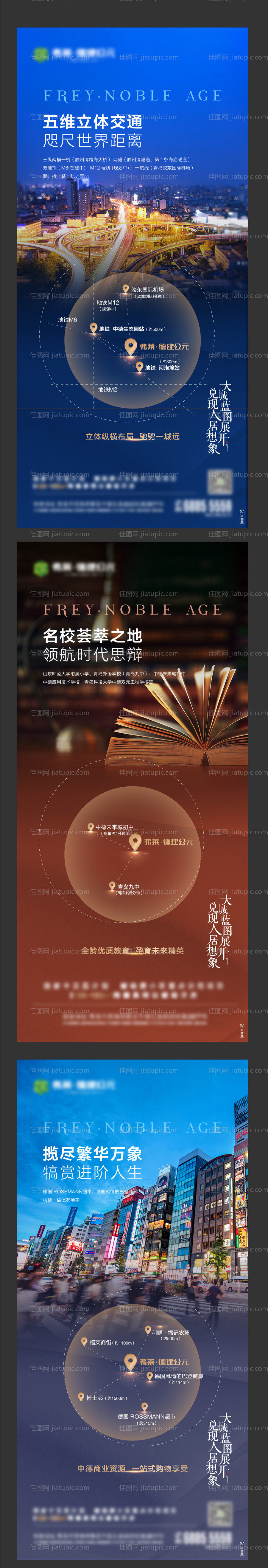 地产价值点系列海报-源文件