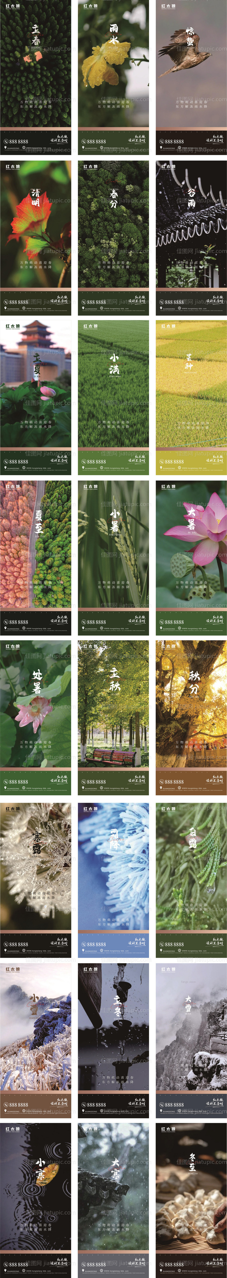 地产二十四节气系列海报-源文件