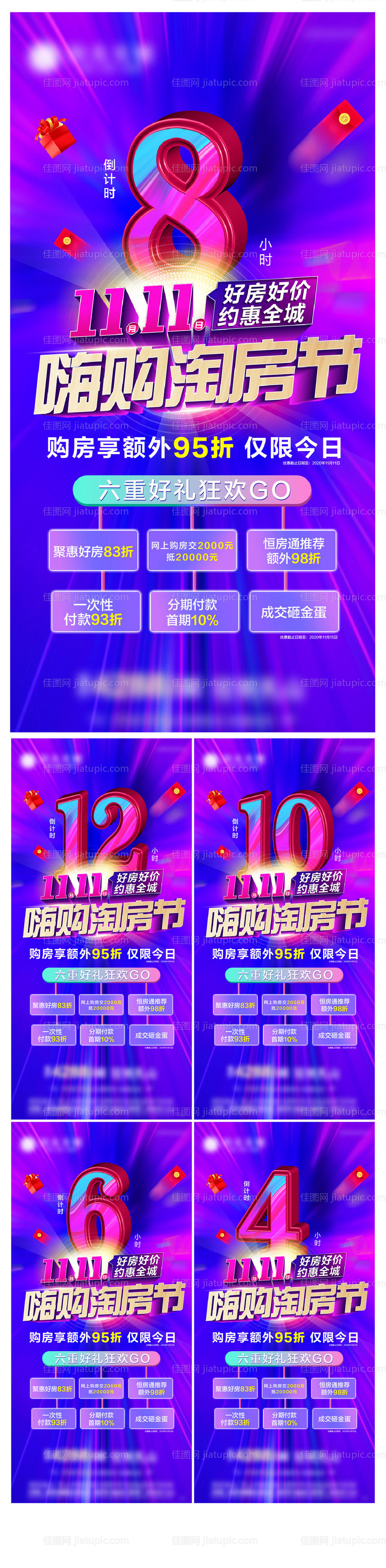 倒计时数字电商海报-源文件