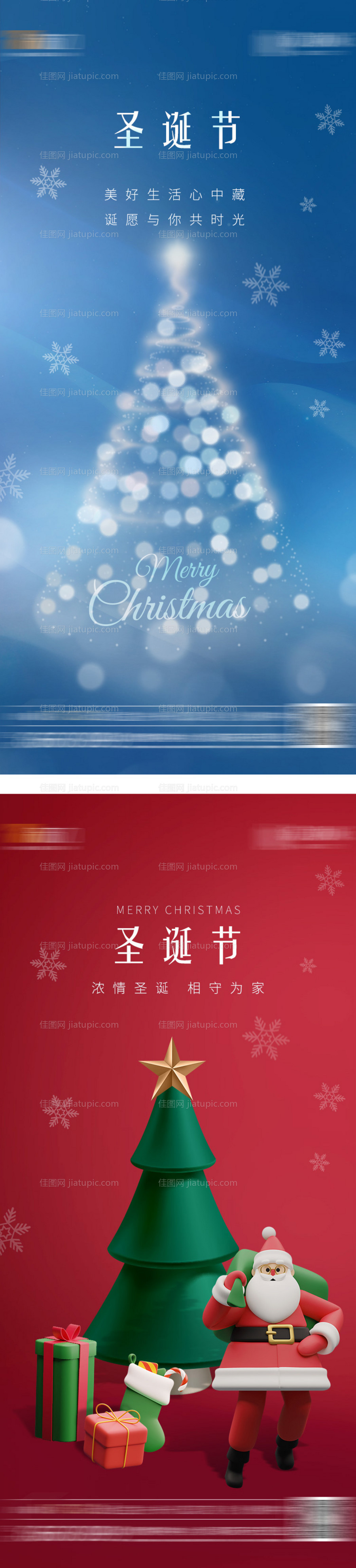 圣诞节系列海报-源文件