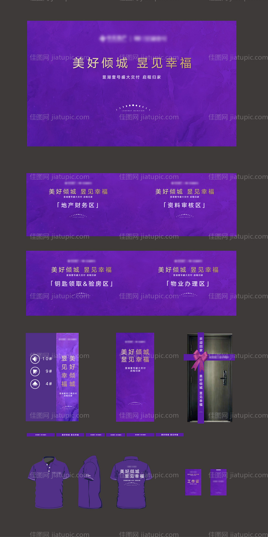 紫色系交房物料 -源文件