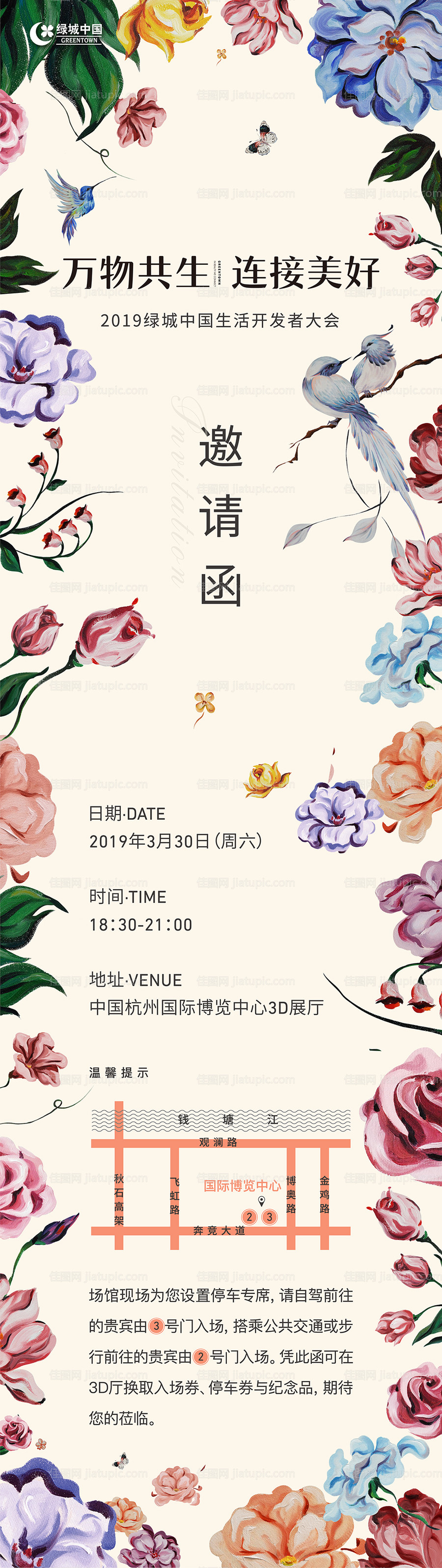 绚丽花鸟手绘风邀请函海报长图-源文件