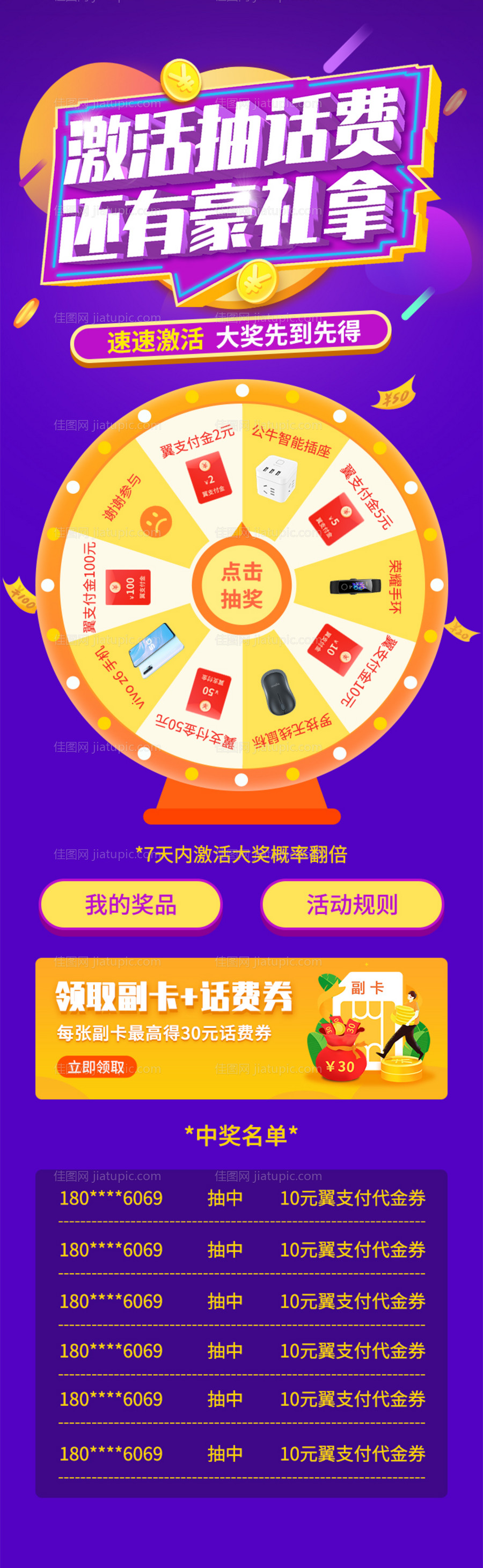 幸运抽奖-源文件