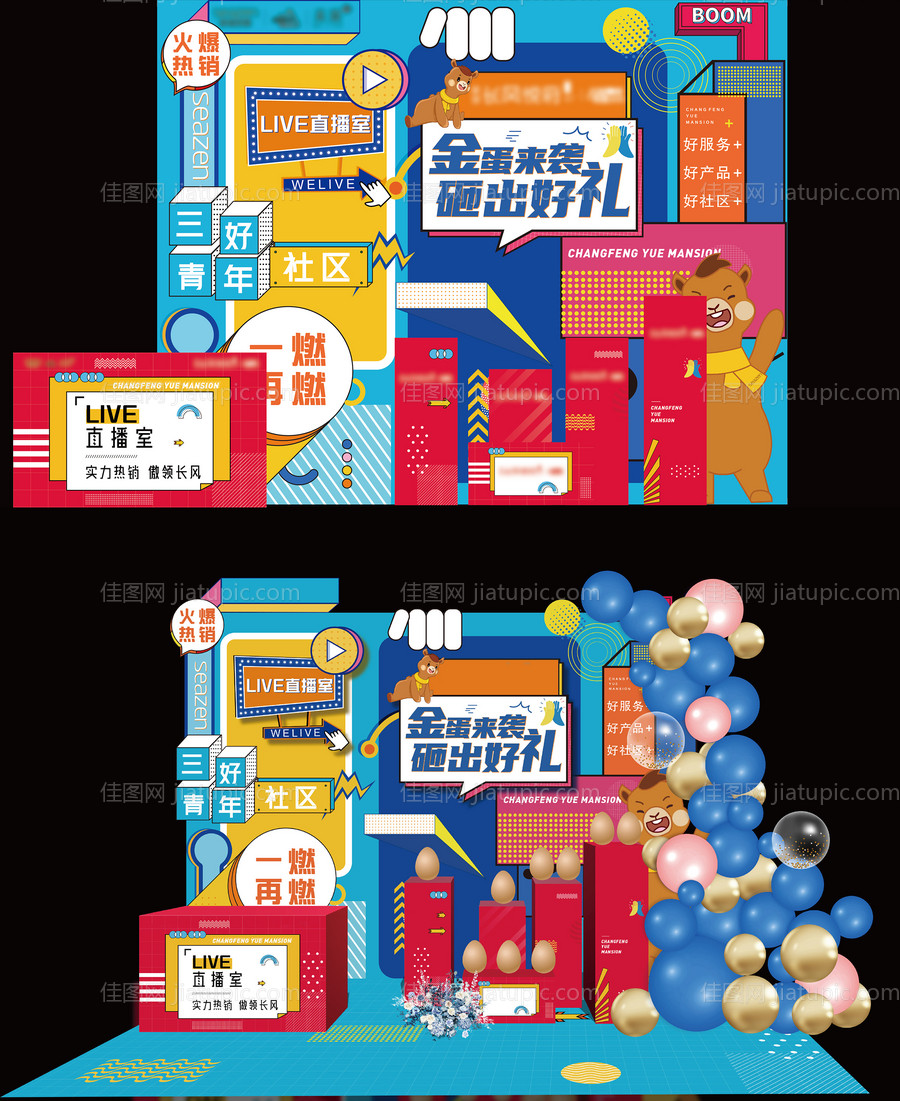 地产直播金蛋堆头设计-源文件