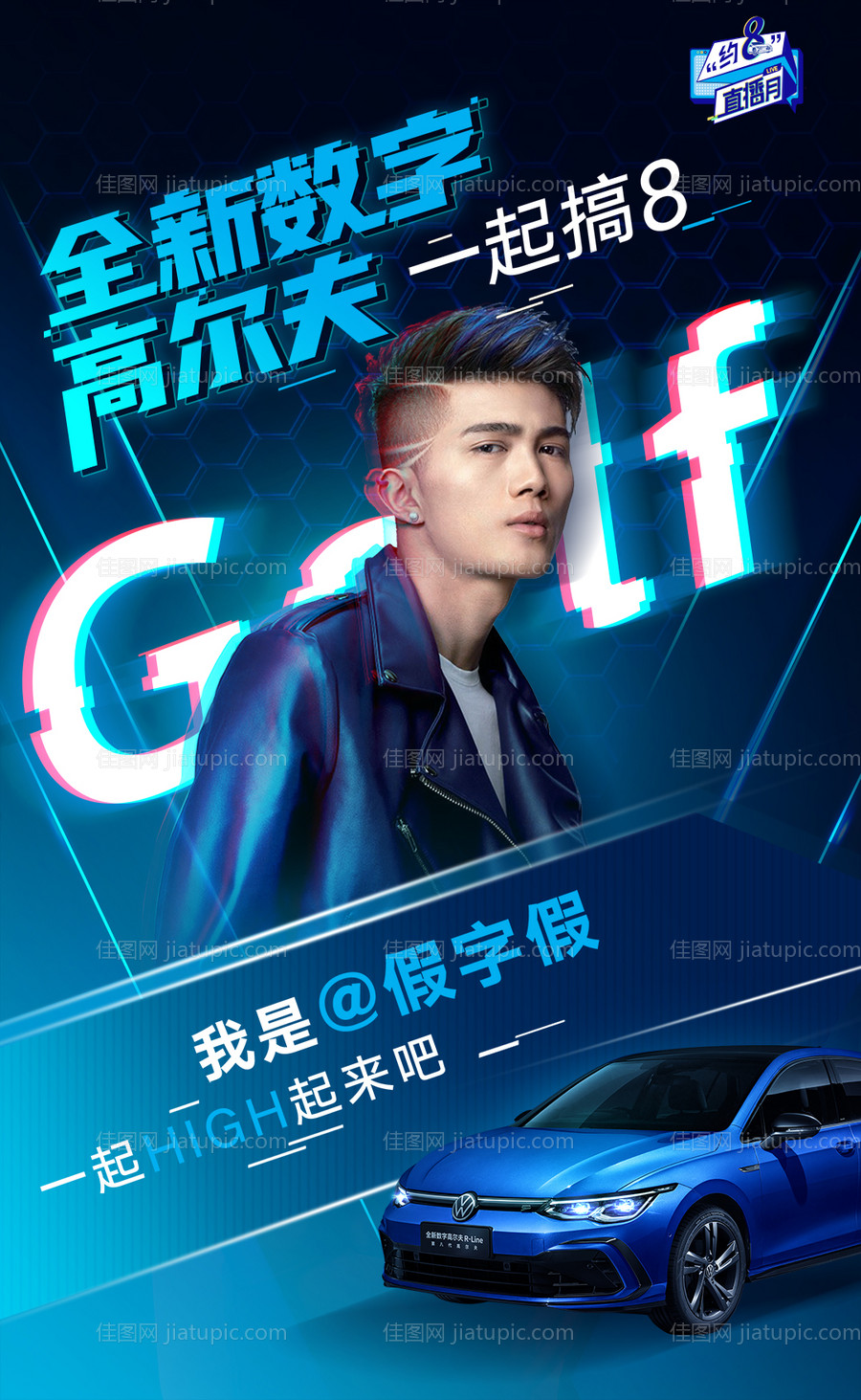 汽车讲师直播海报-源文件