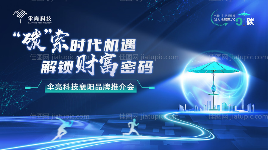 蓝色科技发布会背景板-源文件