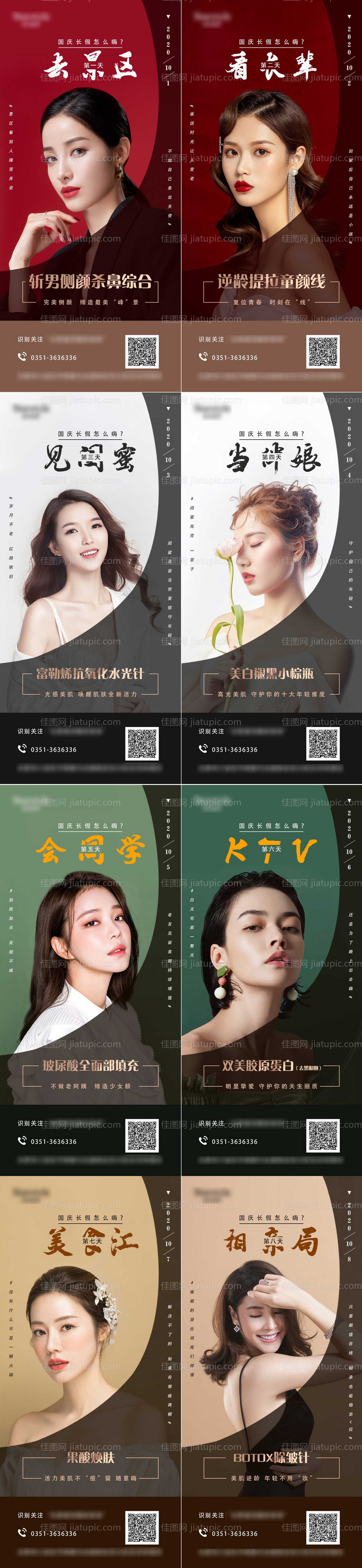 医美整形国庆八天乐-源文件