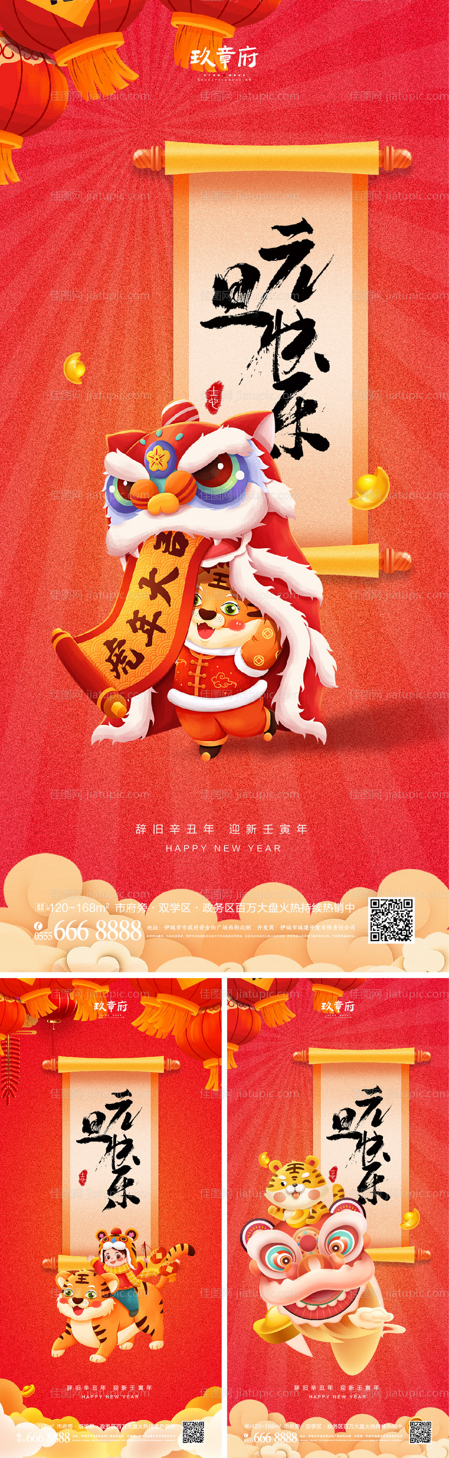 2022虎年元旦新年海报-源文件