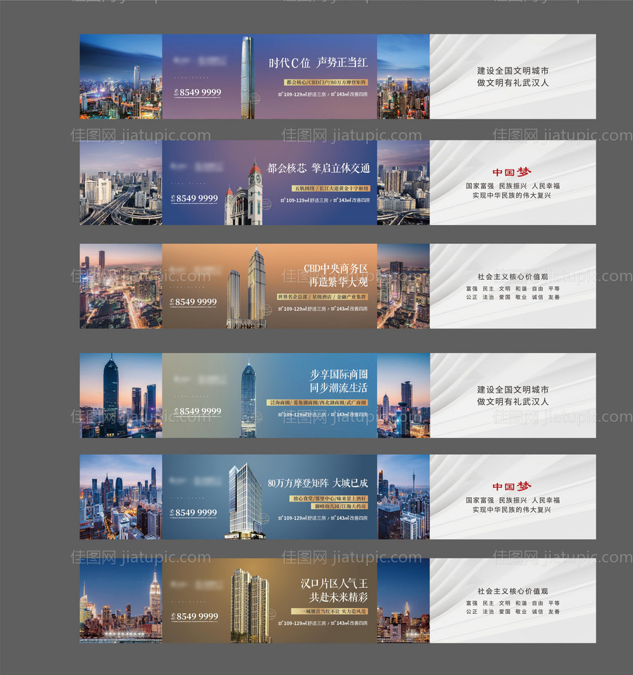 房地产围挡主画面系列广告展板-源文件