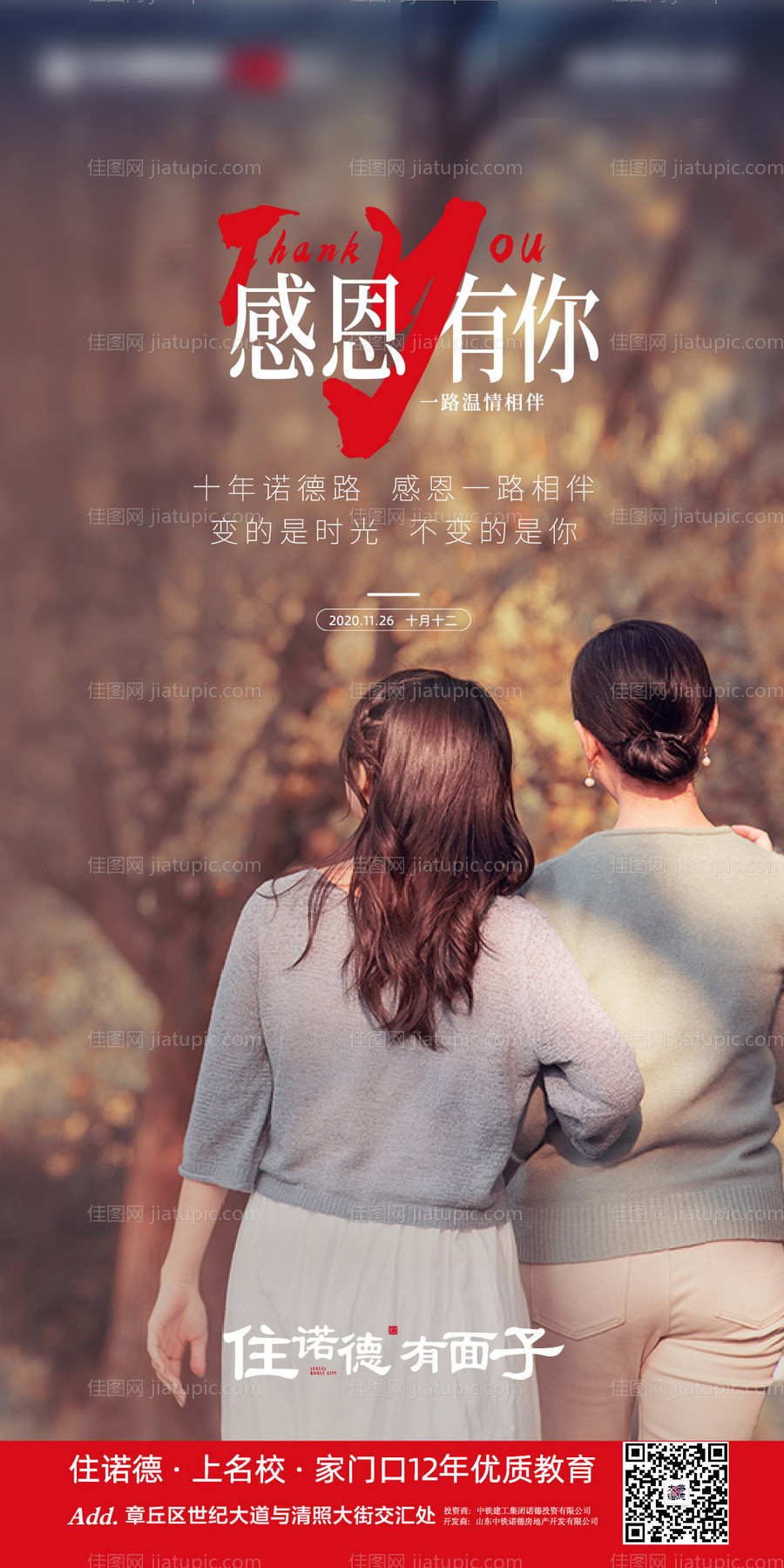 房地产感恩节海报-源文件