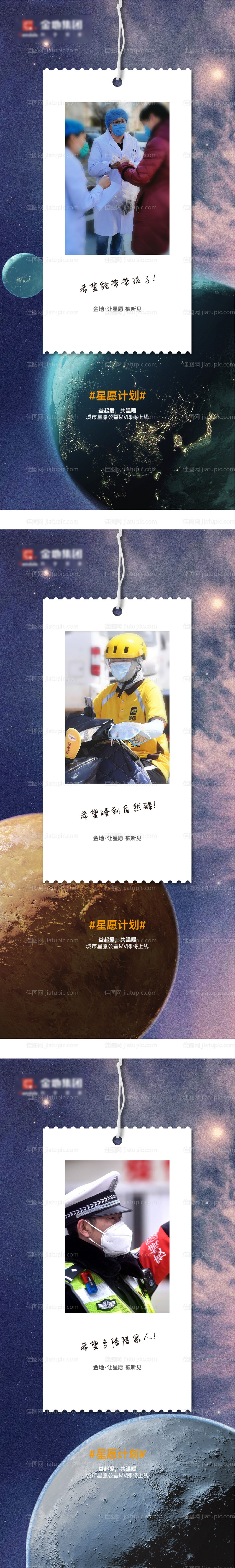 地产住宅-宇宙心愿微单-源文件