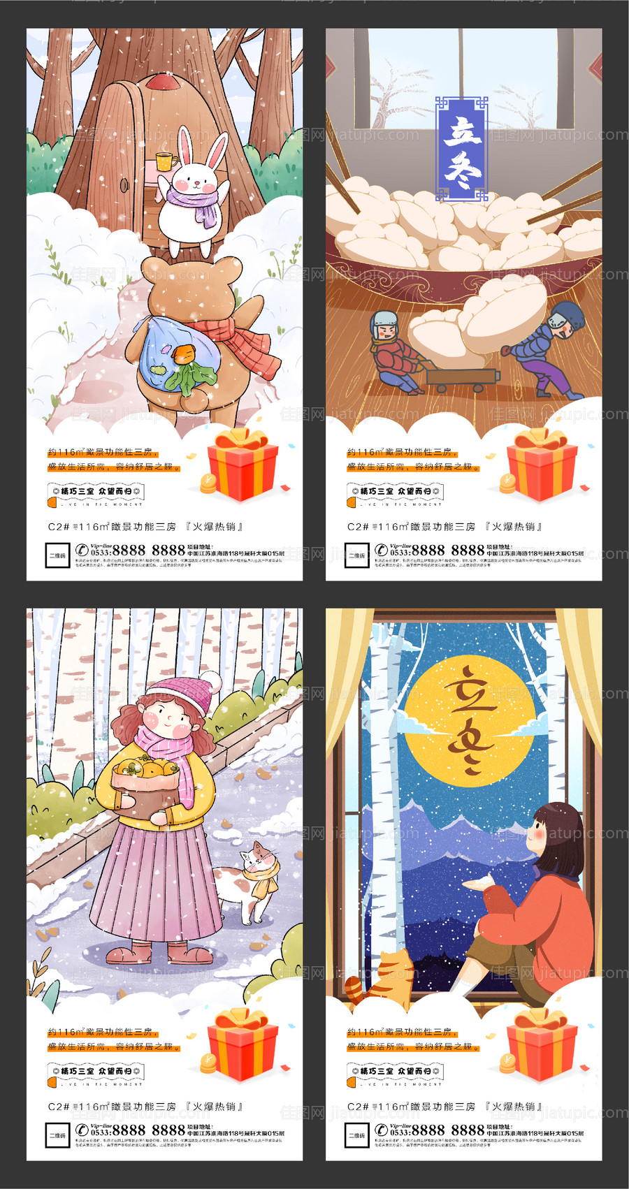 地产立冬插画微信H5刷屏-源文件