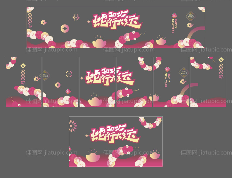 2025蛇年新春氛围包装-源文件