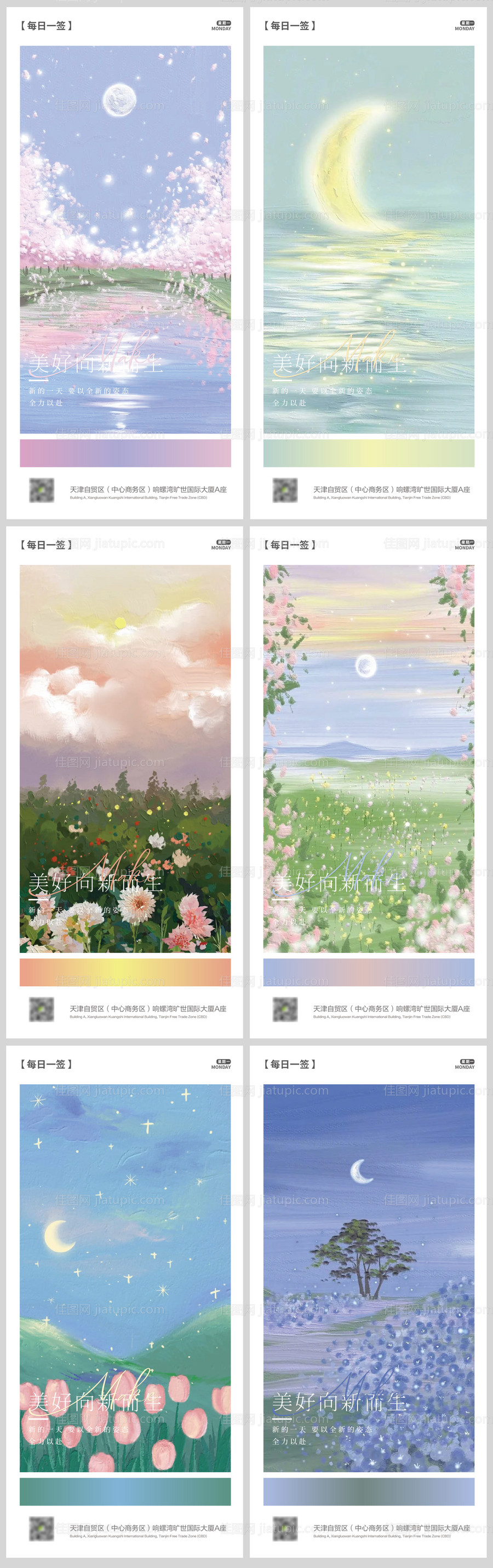 日签油画海报美好生活系列-源文件