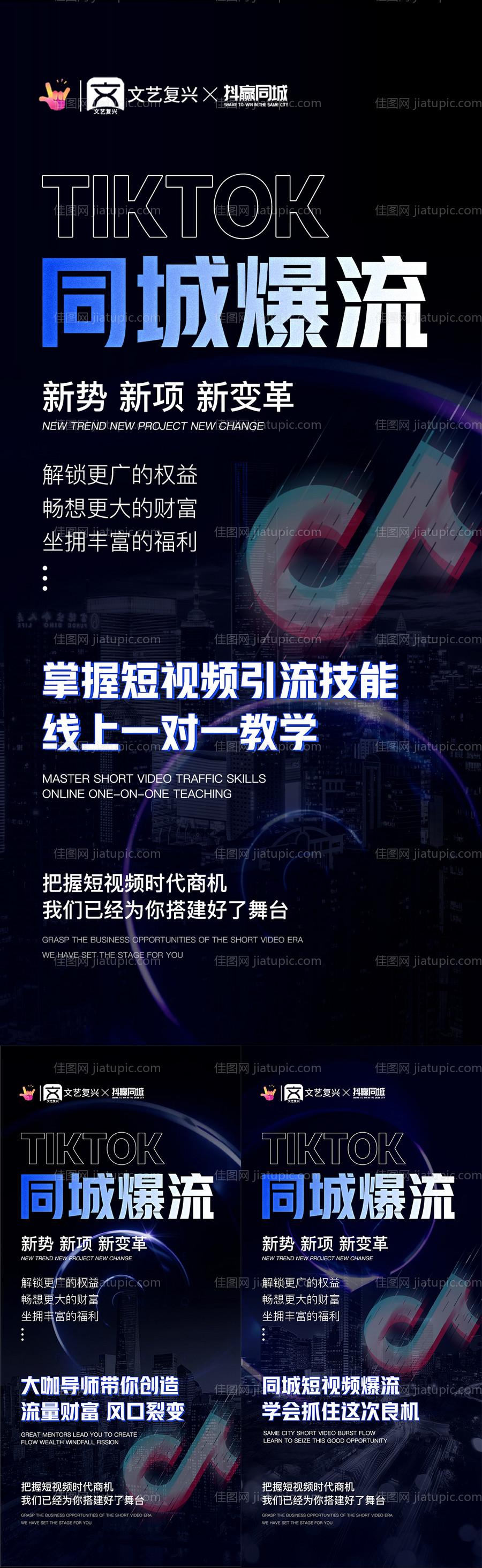 抖音轻医美美业招商引流造势微信海报-源文件