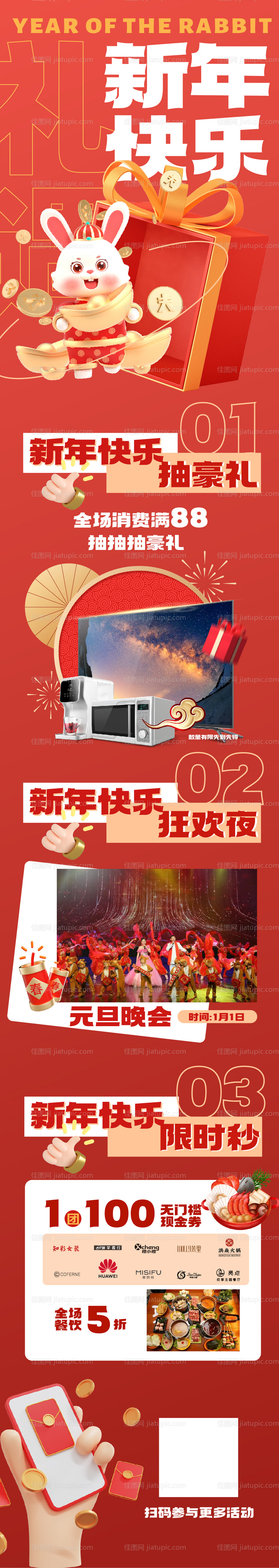 元旦活动长图-源文件