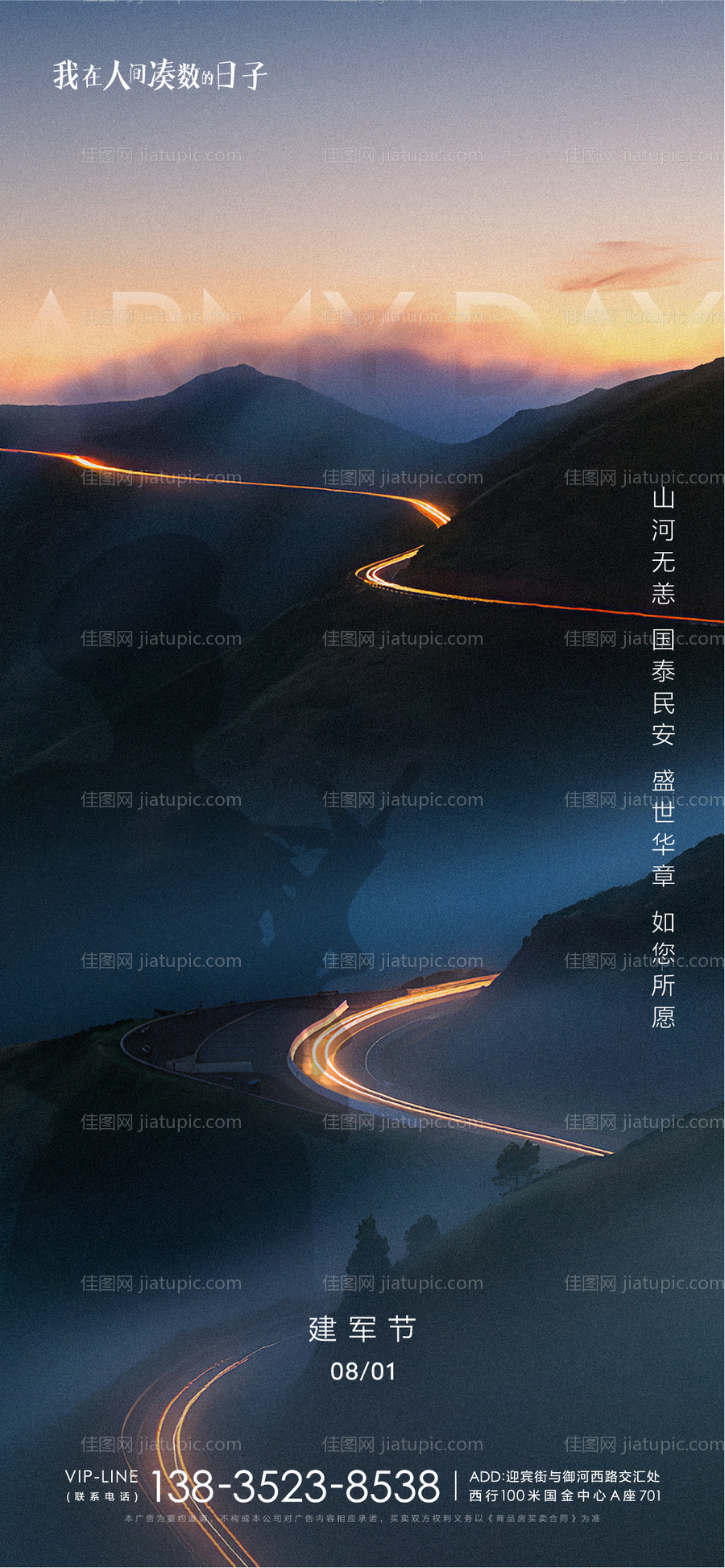 地产建军节-源文件