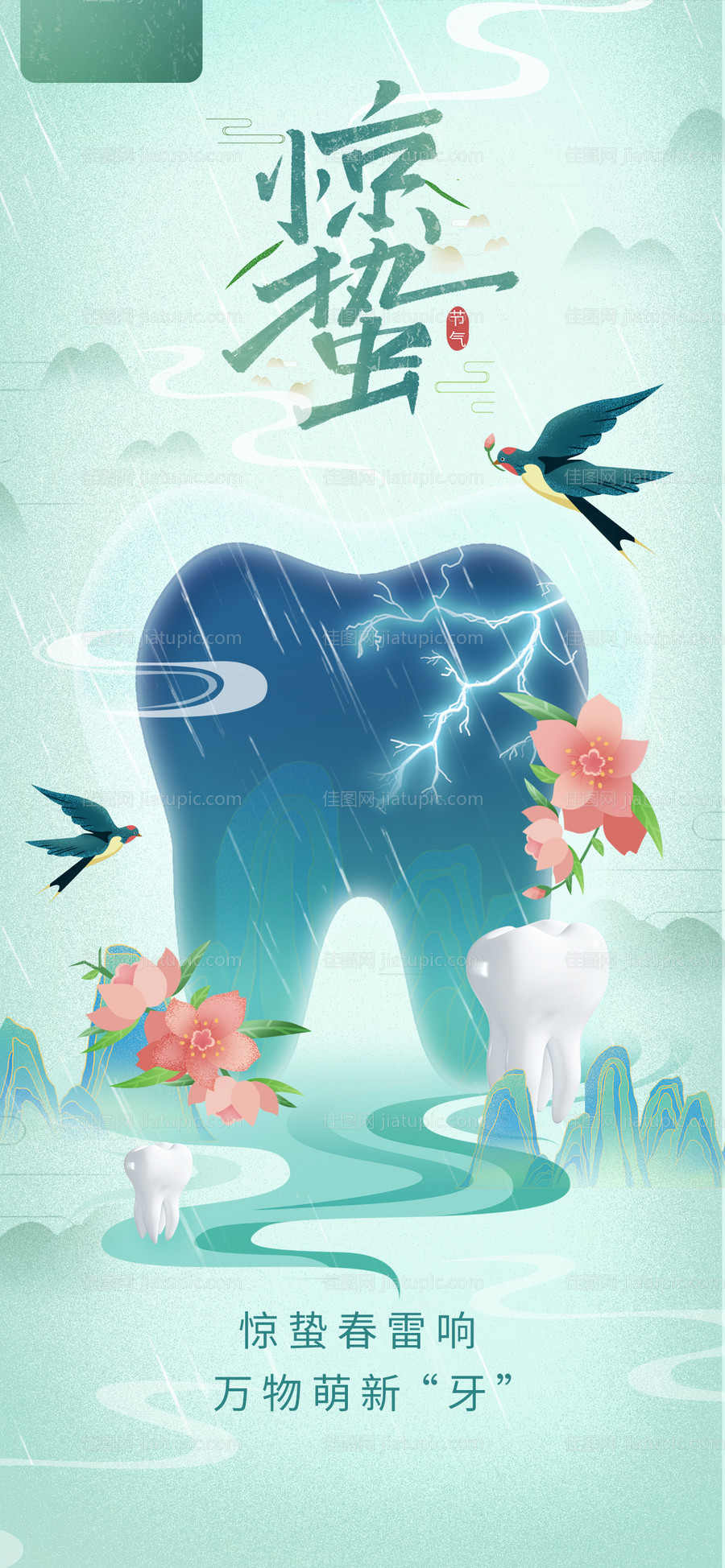 惊蛰节气海报-源文件