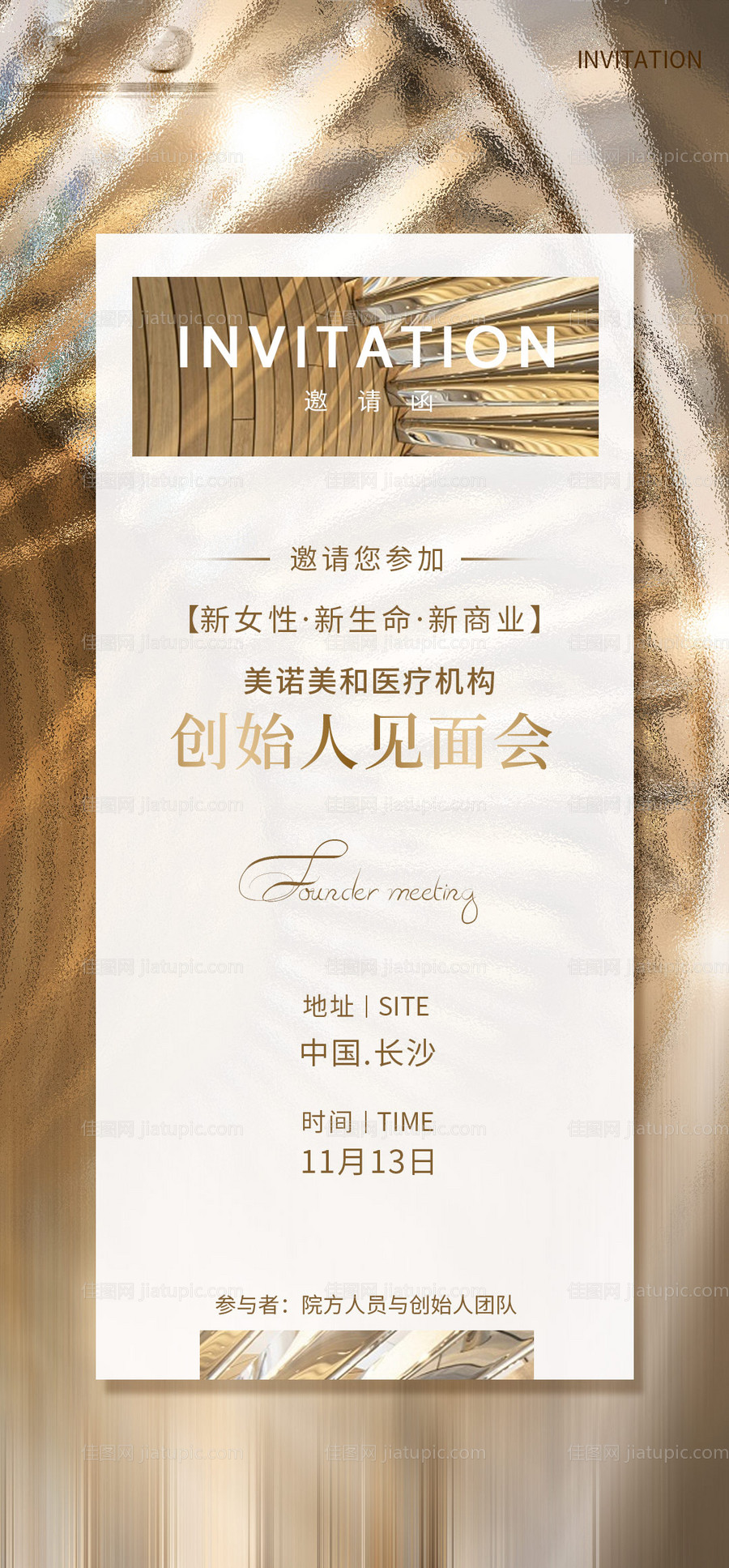 邀请函海报-源文件